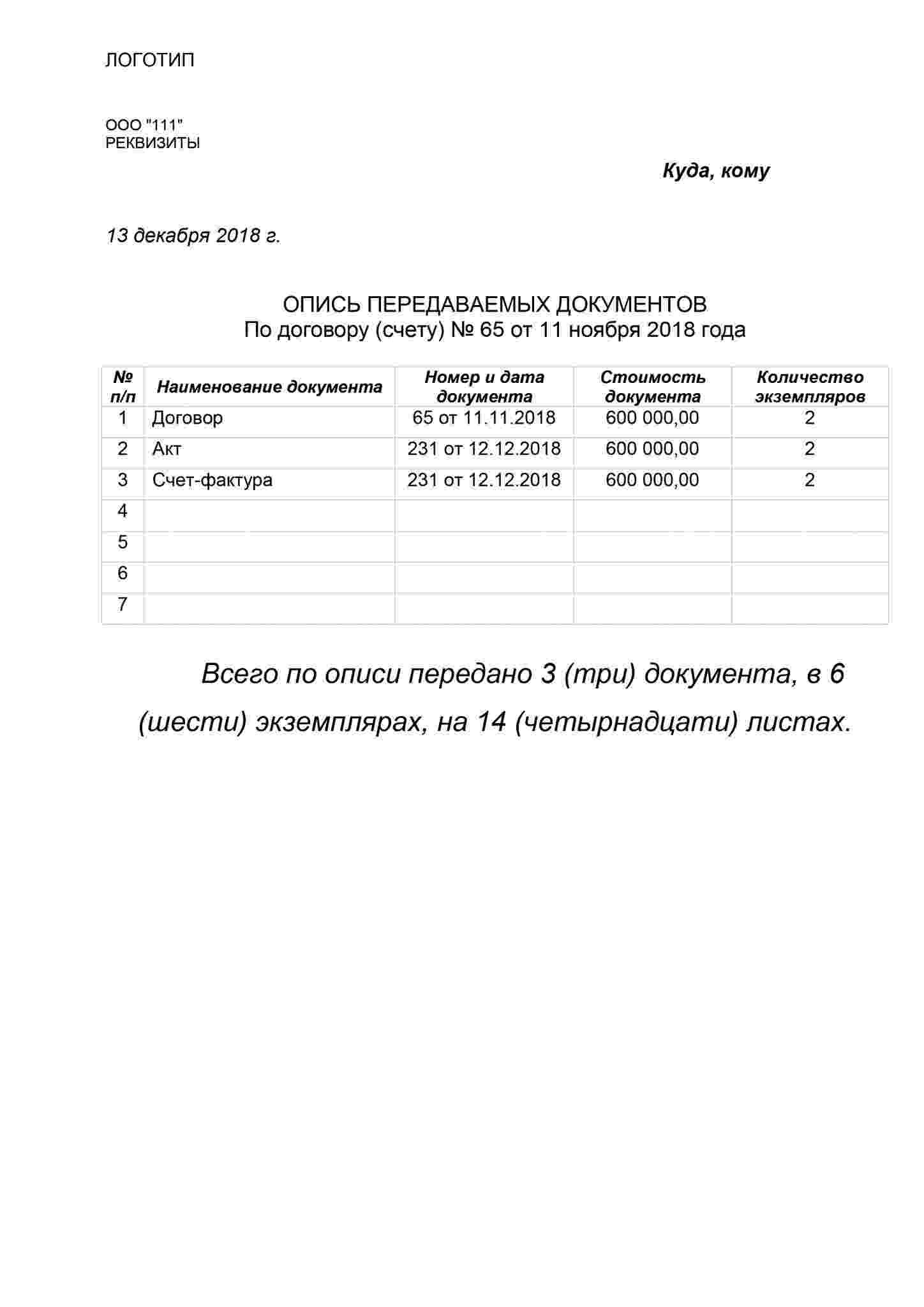 опись документов для передачи другой организации образец