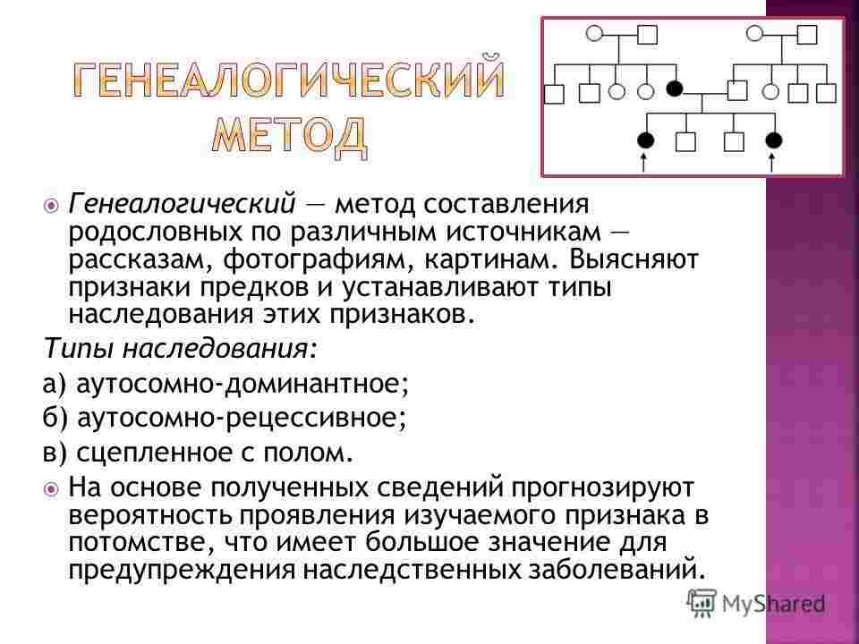 определение передачи признаков в нескольких поколениях человека