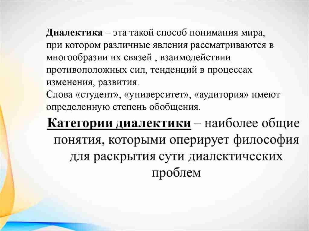 основные законы диалектики были сформулированы