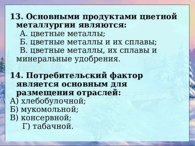 основными продуктами цветной металлургии являются