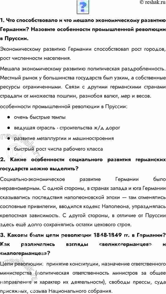 особенности промышленной революции в пруссии