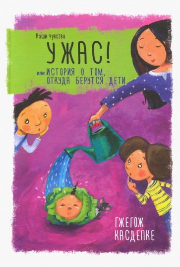 откуда берутся дети по настоящему