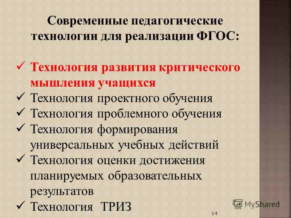 педагогические технологии в начальной школе