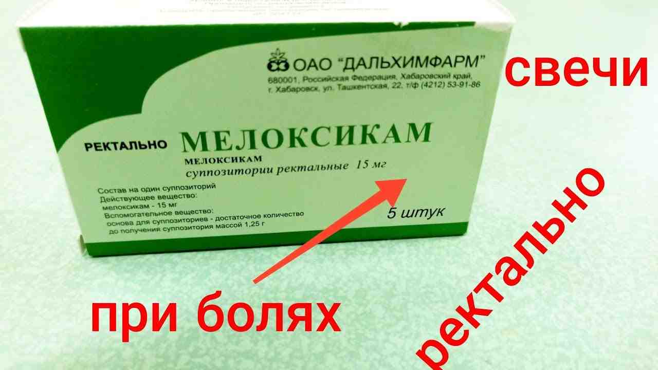 препарат мелоксикам показания к применению цена отзывы