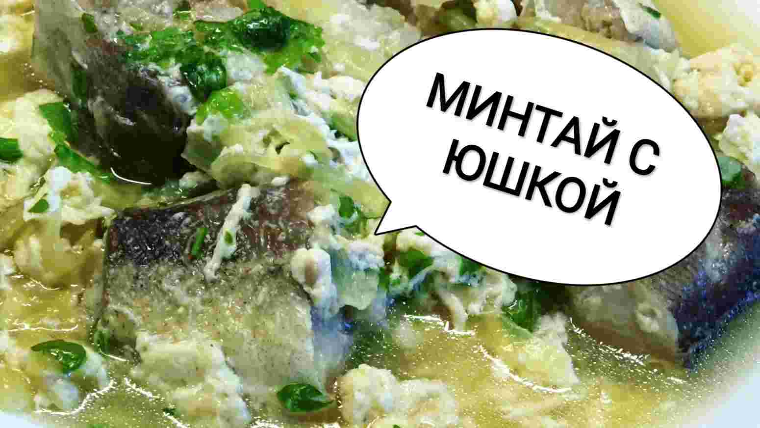 приготовить минтай быстро и вкусно в сковороде