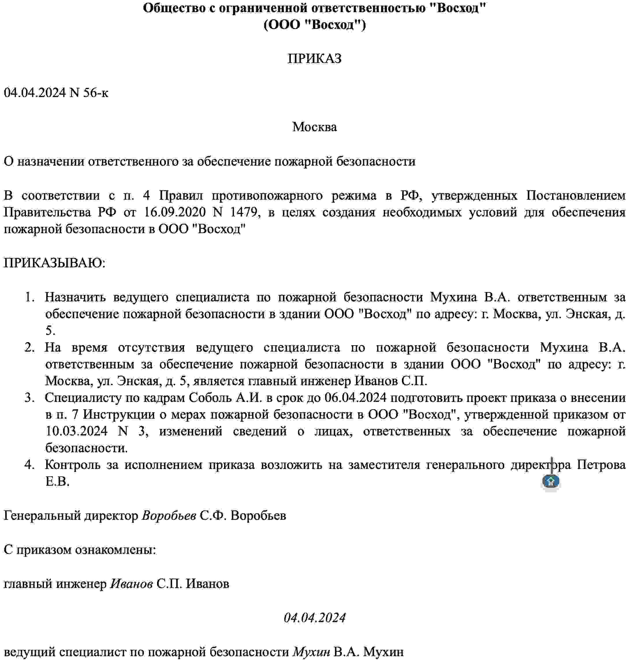 приказ о назначении ответственного за пожарную безопасность