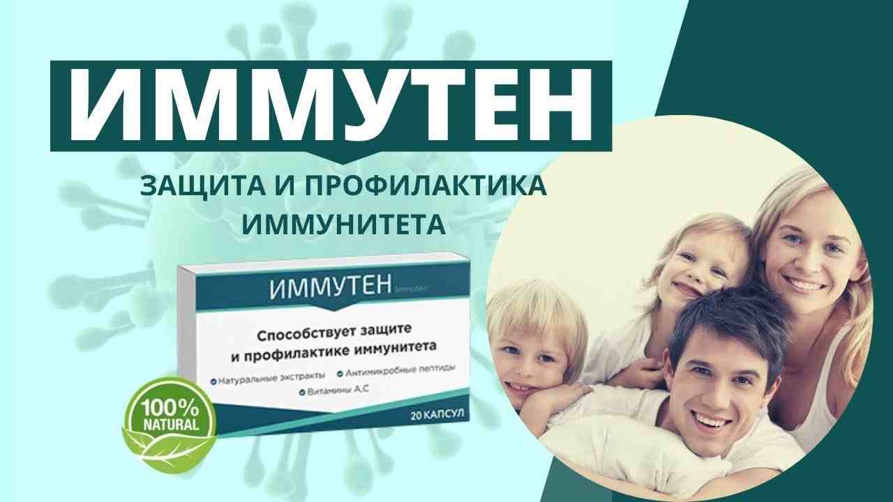 пробио иммунитет капсулы инструкция по применению цена