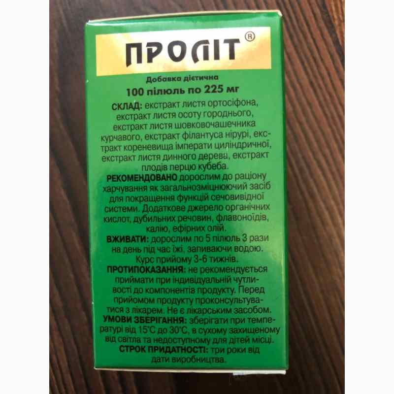 пролит капсулы инструкция по применению цена