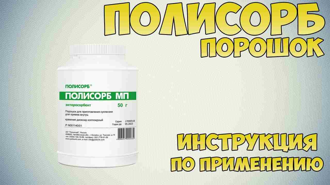 просто сорб инструкция по применению