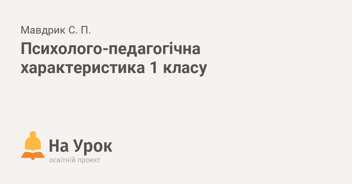 психолого педагогическая характеристика класса пример готовый