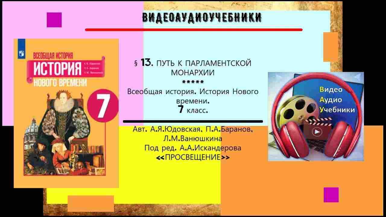 путь к парламентской монархии краткое содержание