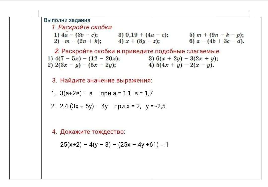 раскройте скобки и приведите подобные слагаемые