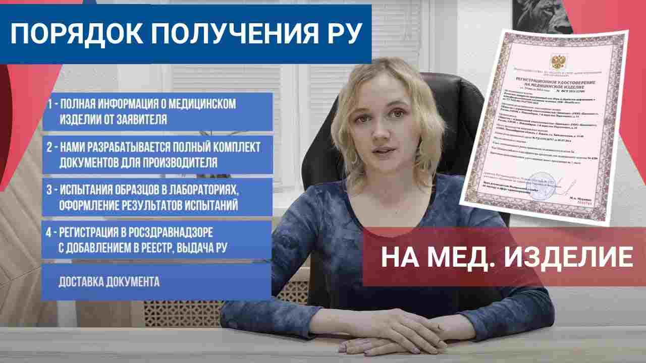 регистрационное удостоверение на медицинские изделия реестр поиск