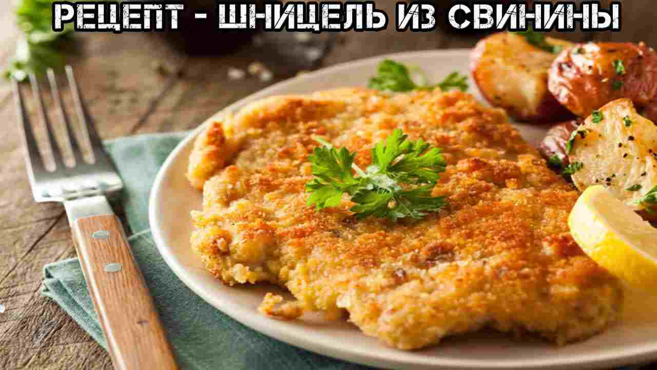 рецепт шницеля из свинины на сковороде пошаговый