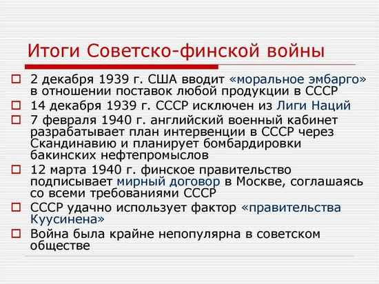 русско финская война 1939 1940