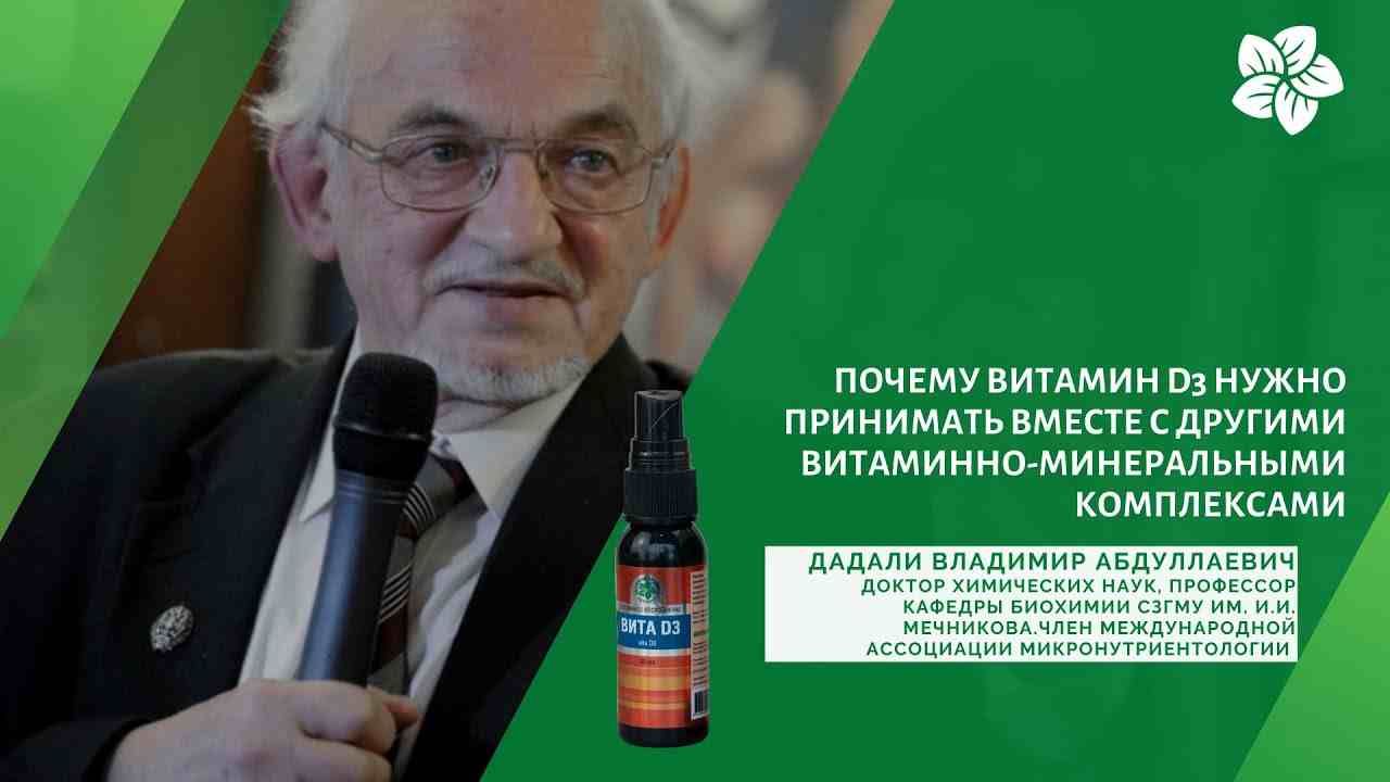 с чем принимать витамин д3