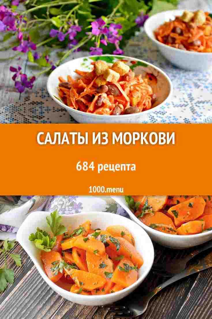 салаты из моркови свежей простые рецепты