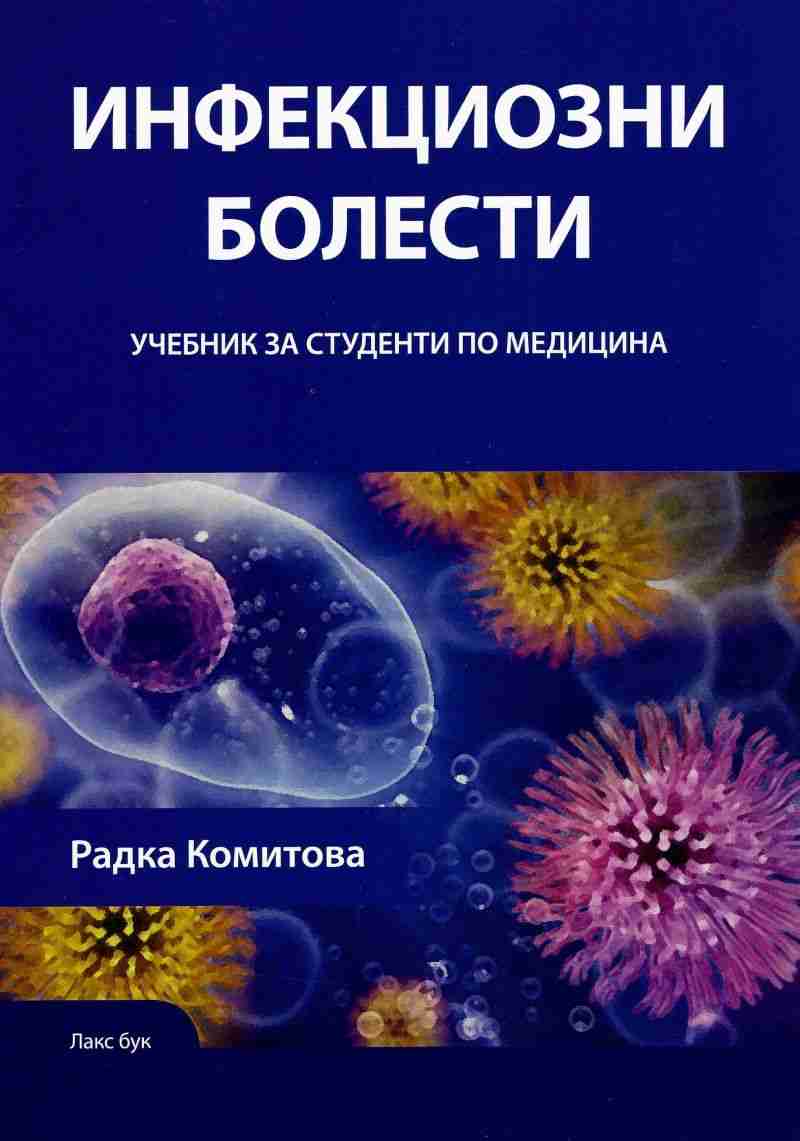 самолечение инфекционных заболеваний может привести