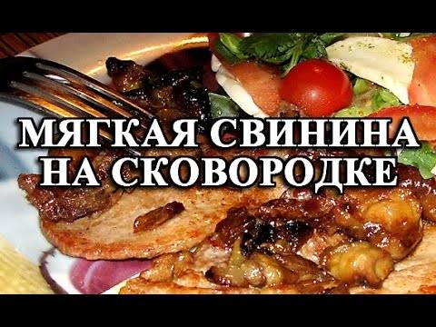 свинина со сливками на сковороде