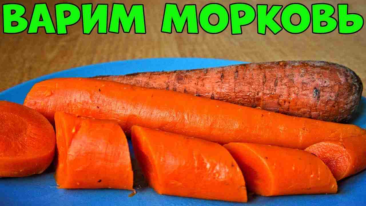 сколько варить морковь кусочками в кастрюле
