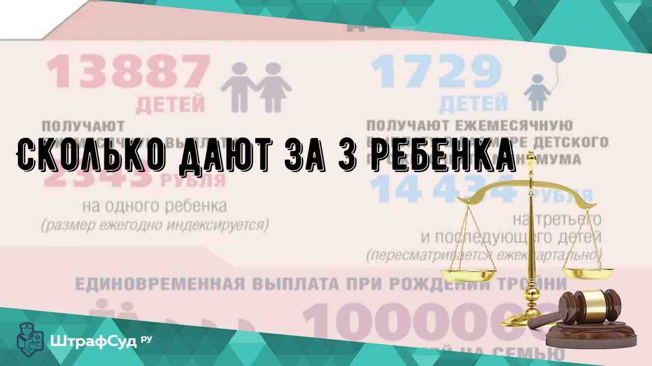 сколько дают за 3 ребенка