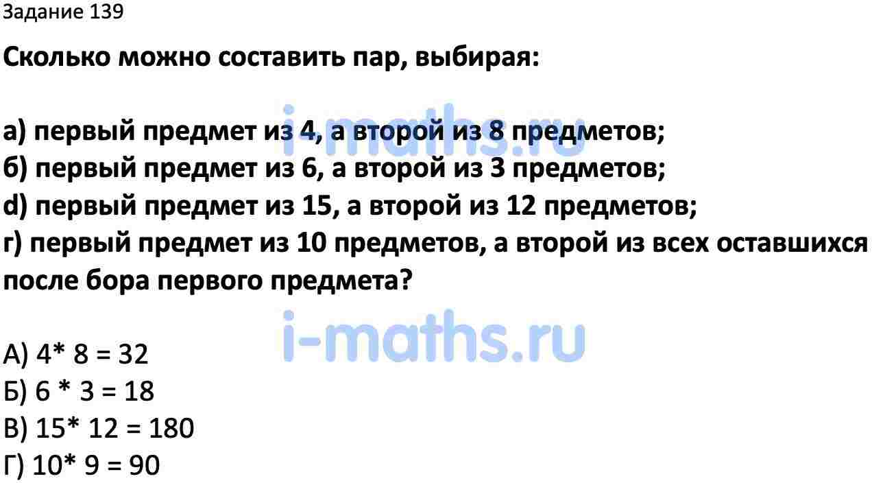 сколько можно составить пар выбирая