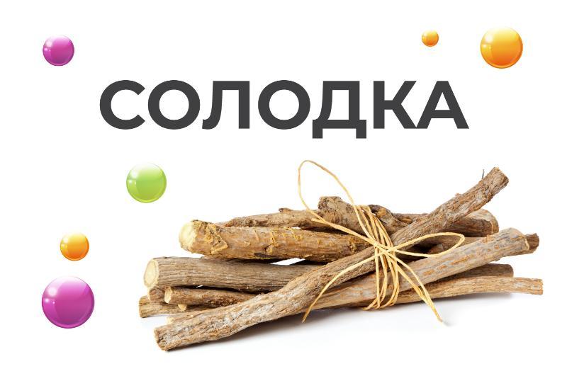солодка в капсулах инструкция по применению цена