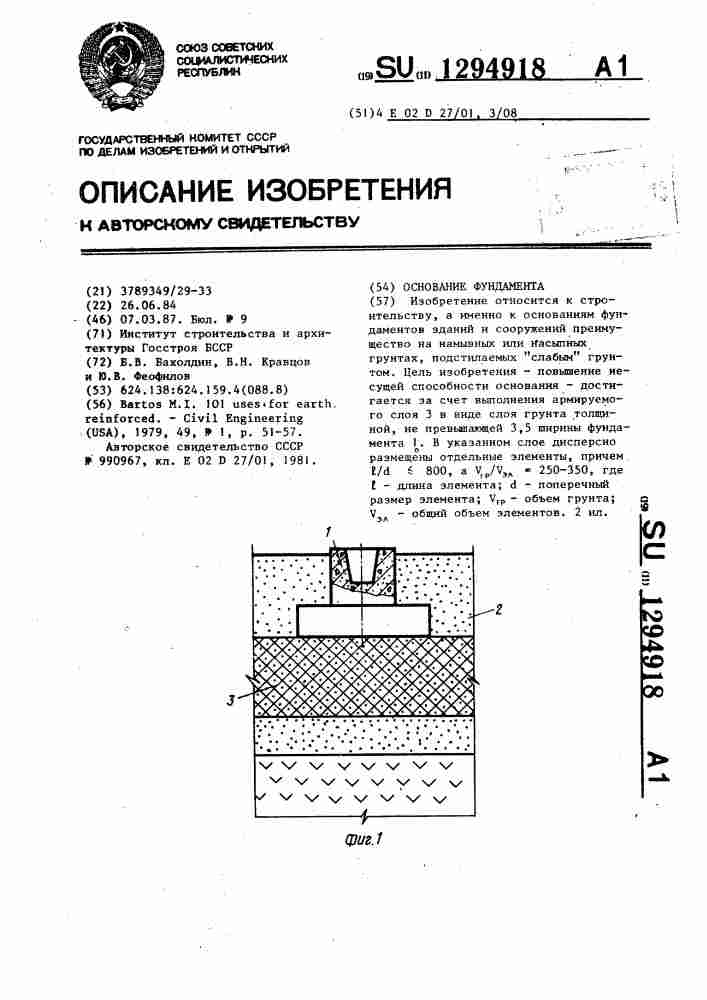 сп земляные сооружения основания и фундаменты