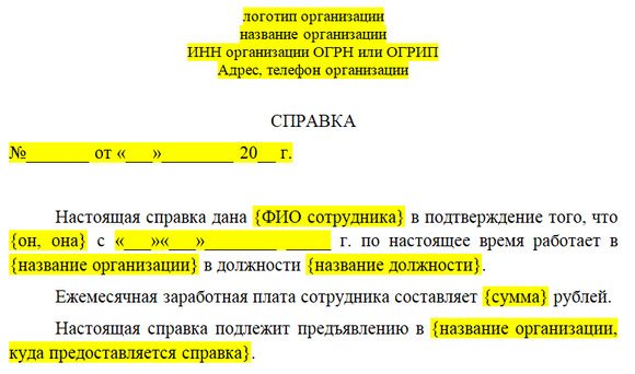 справка выдана по месту требования образец