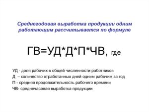 среднегодовая выработка одного рабочего формула