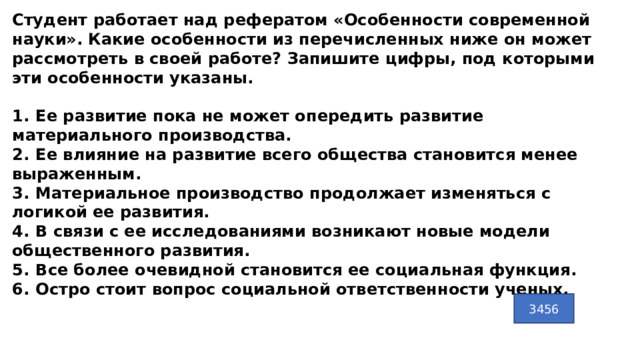 студент работает над рефератом особенности современной науки