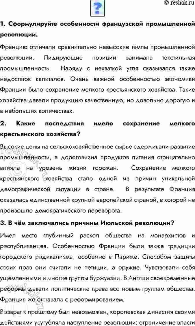 сформулируйте особенности французской промышленной революции