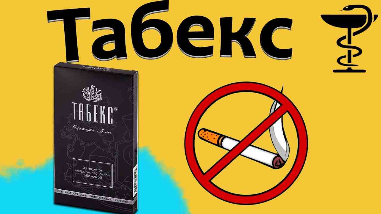 табекс инструкция по применению цена отзывы аналоги