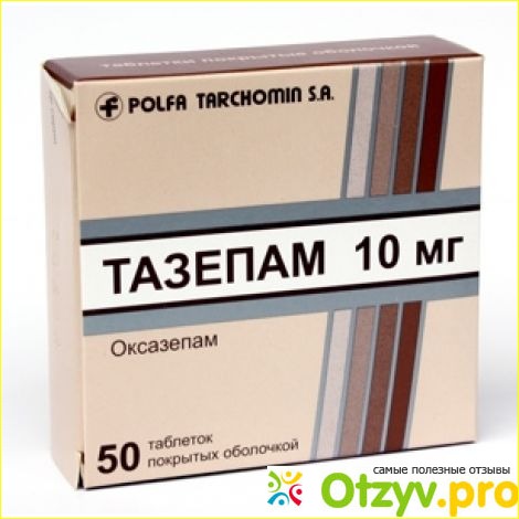 тазепам инструкция по применению цена отзывы аналоги