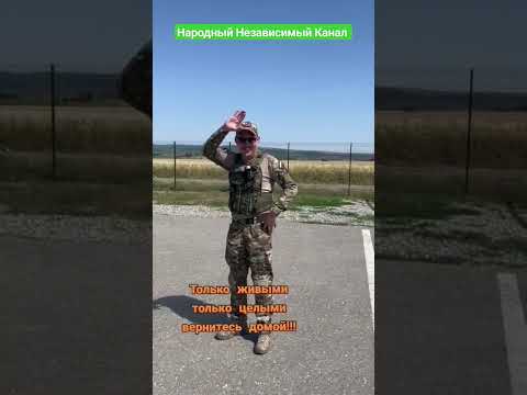 только живыми только целыми вернитесь