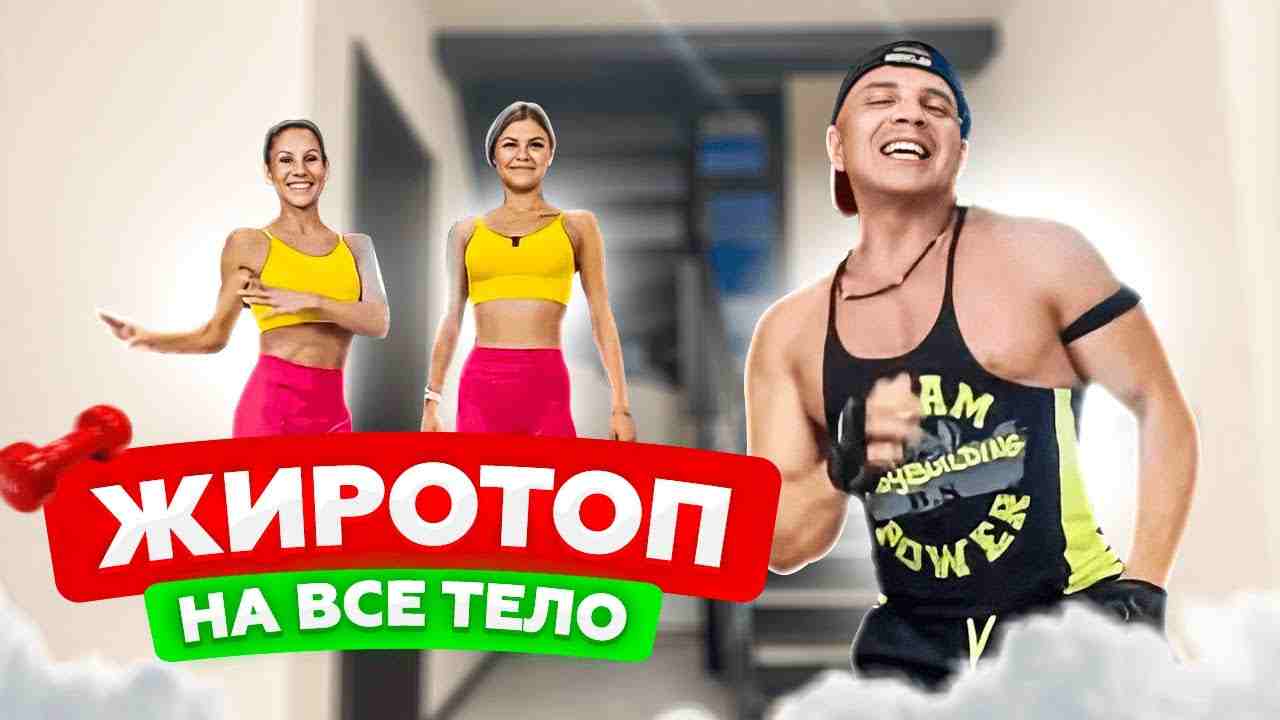 тренировка на все тело дома