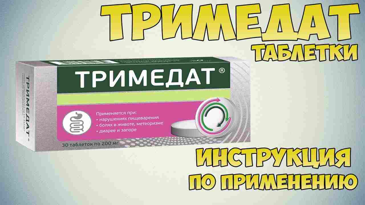 тримедат детский инструкция по применению в таблетках