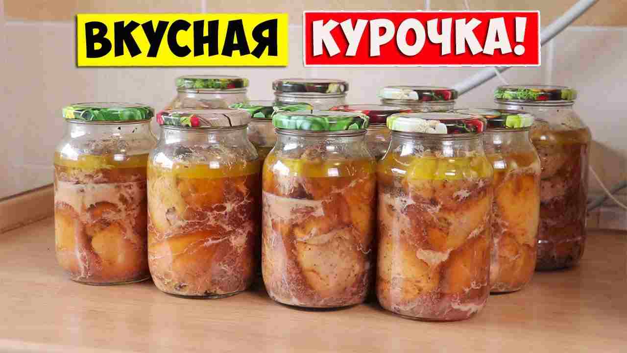 тушенка из курицы в домашних условиях