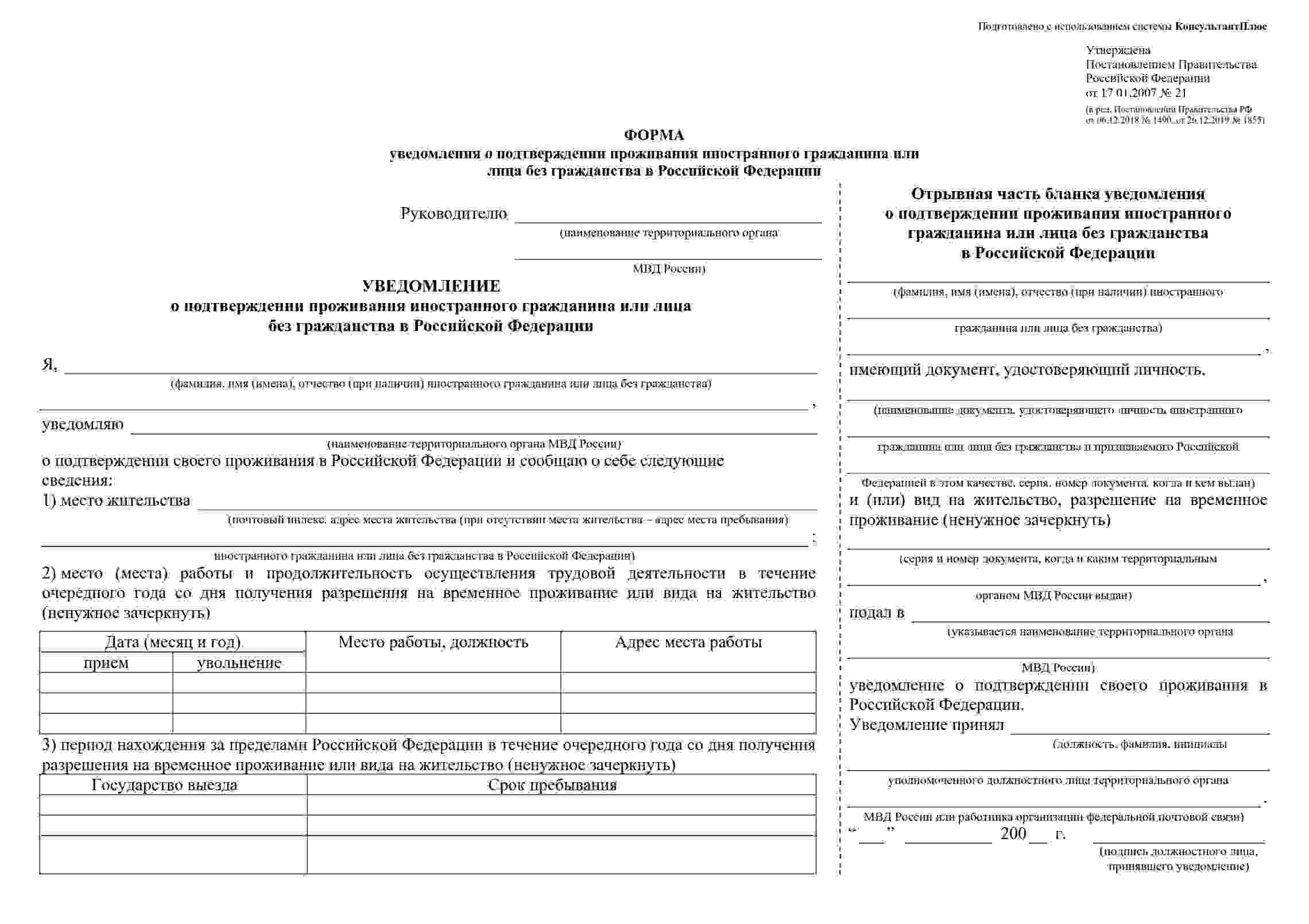 уведомление о подтверждении проживания иностранного гражданина 2024