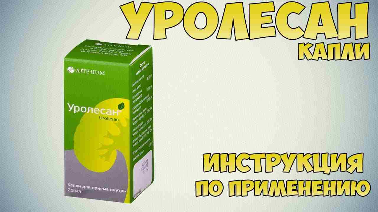 уролесан капли инструкция по применению