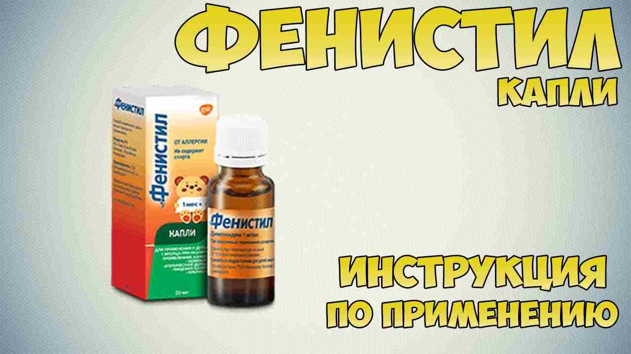 фенюльс капсулы инструкция по применению цена отзывы