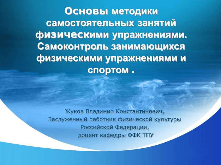 физическое воспитание это педагогический процесс направленный на