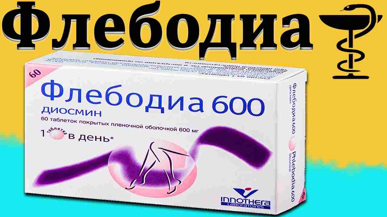 флебодиа инструкция по применению цена отзывы