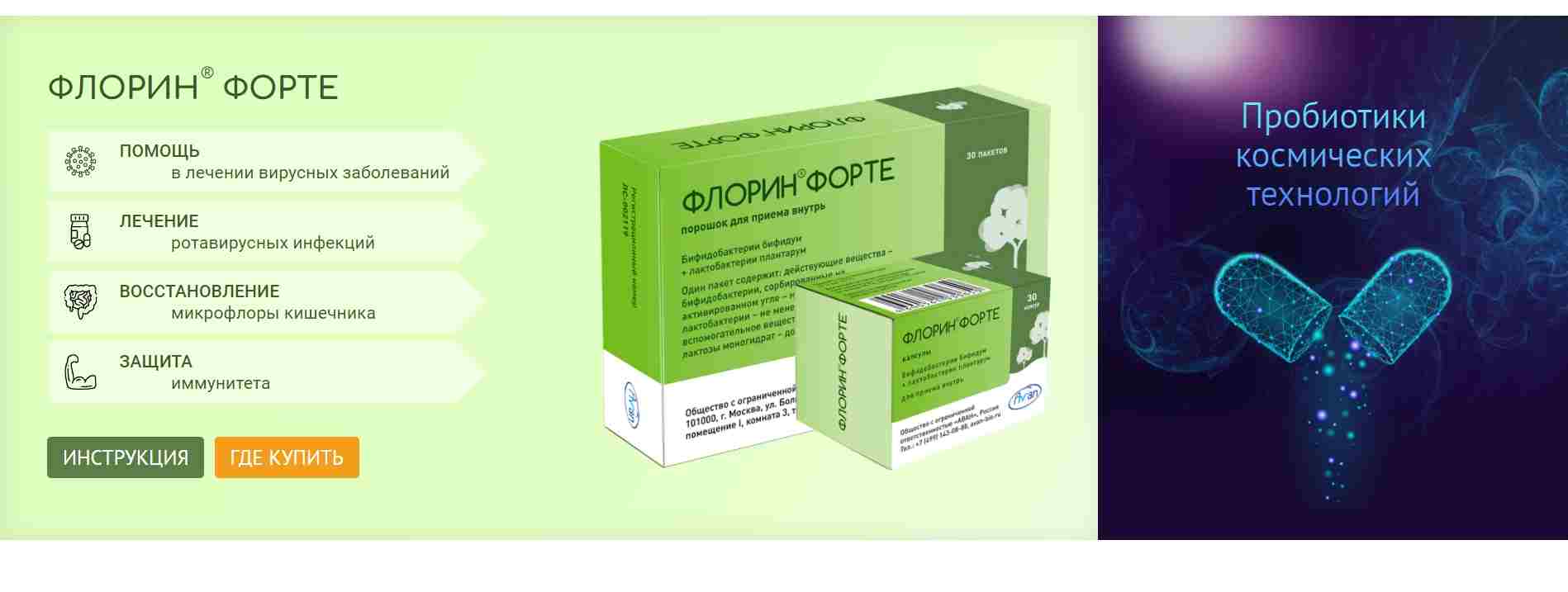 флорок форте капсулы цены инструкция по применению