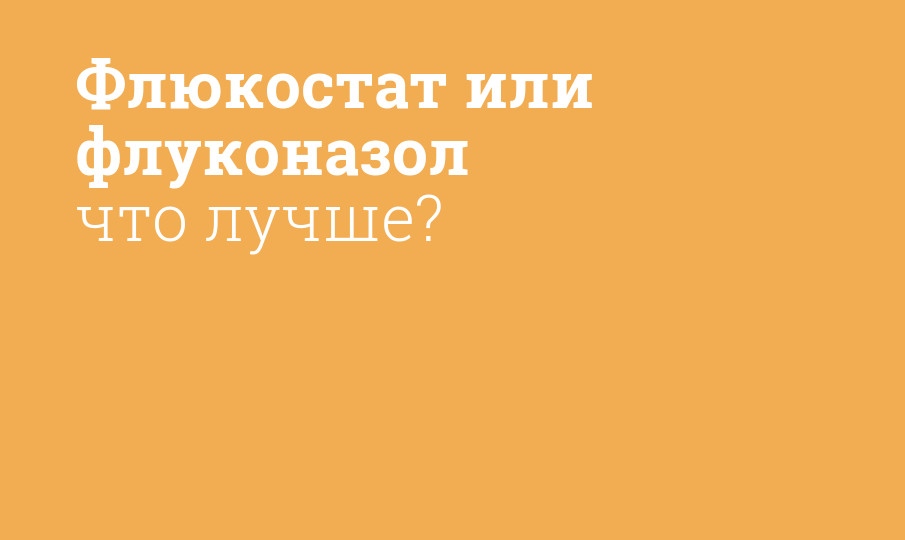 флюкостат инструкция по применению цена отзывы