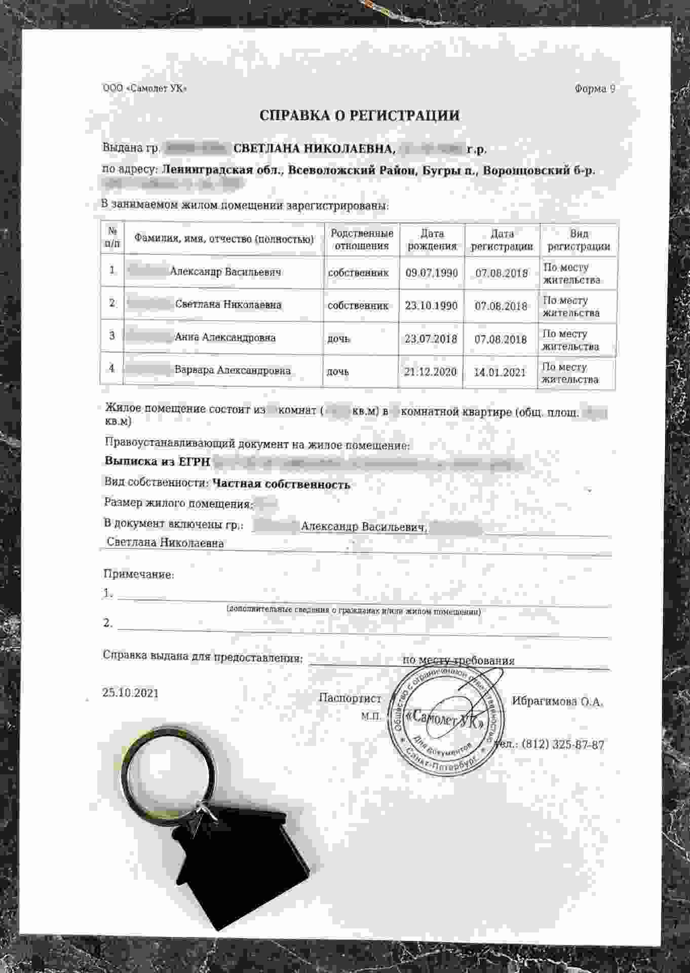 форма 9 справка о регистрации образец заполнения