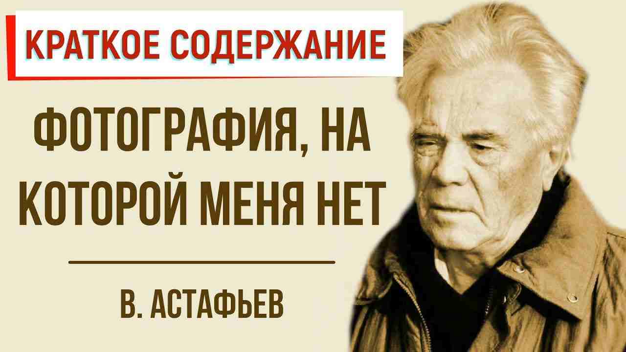 фотография на которой меня нет