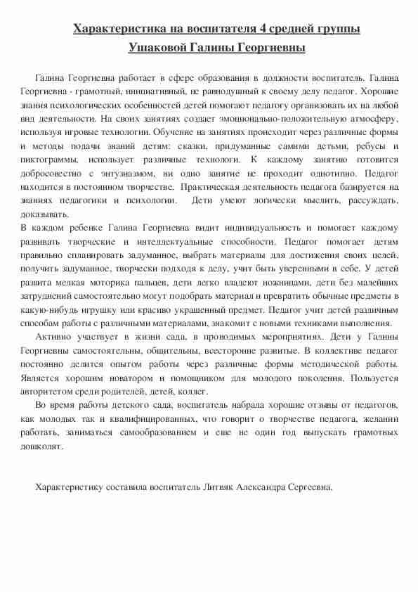 характеристика на воспитанника детского сада