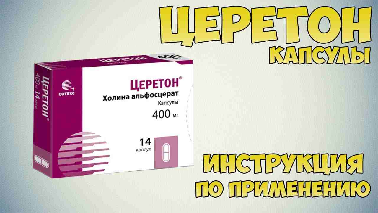 церетон 400 мг инструкция по применению