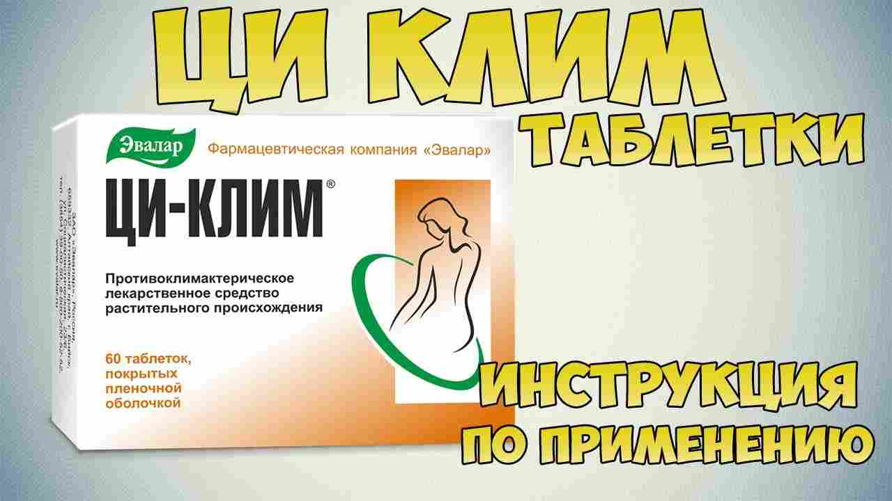 циклим инструкция по применению цена отзывы